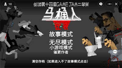 马桶人逆袭官方正版