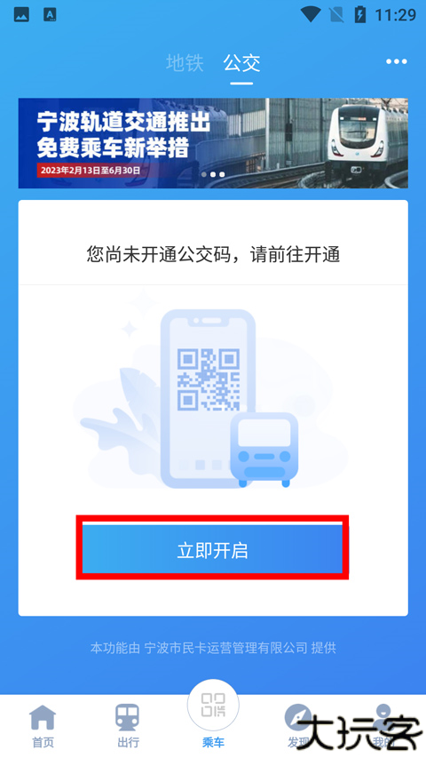 宁波地铁