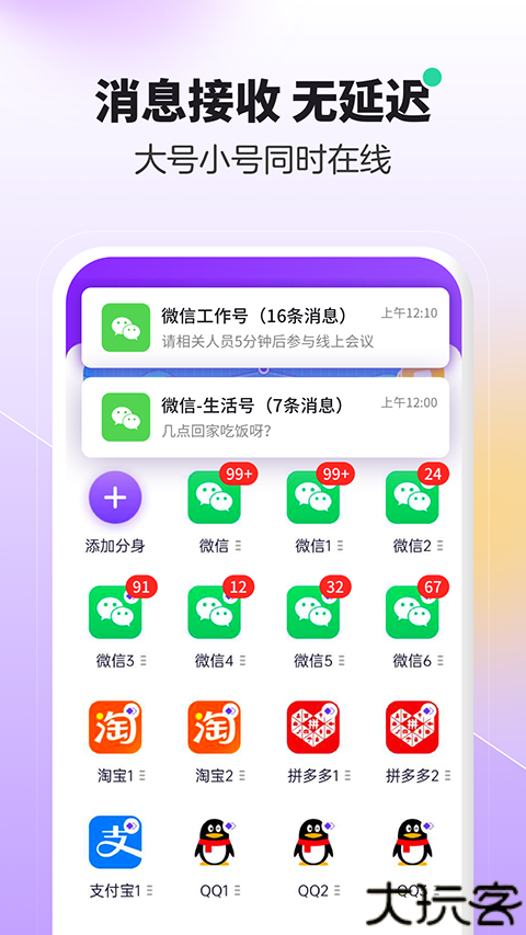 分身大师