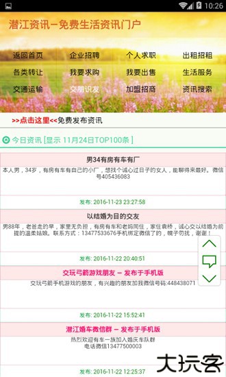 潜江资讯网
