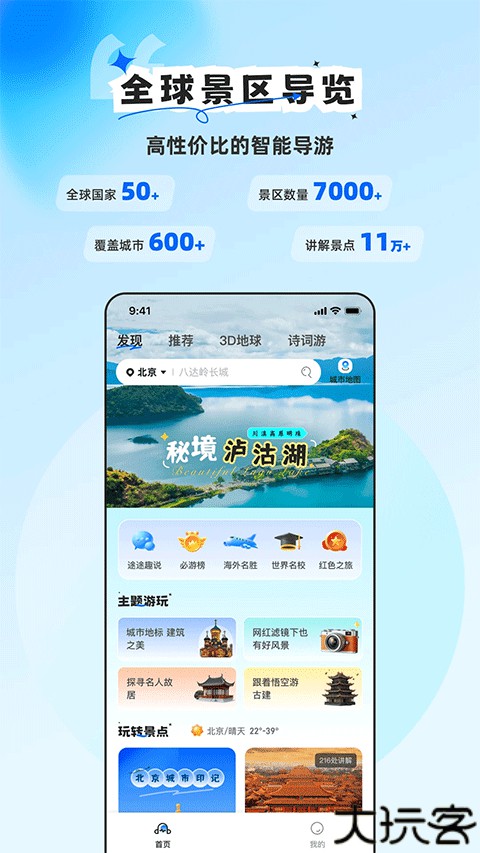 旅途随身听