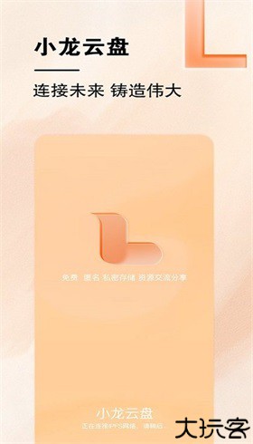 小龙云盘