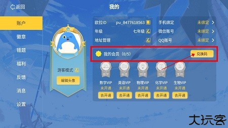 欧拉初中数学