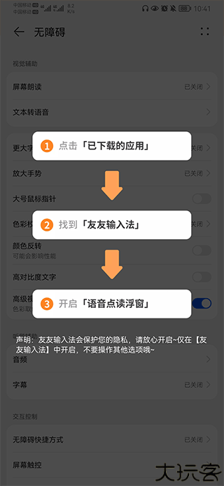 友友输入法