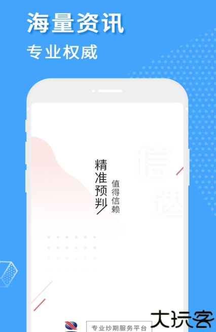 信达期货