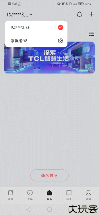 TCL体脂秤