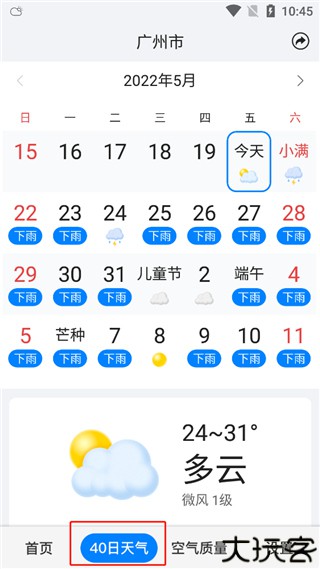 准点天气