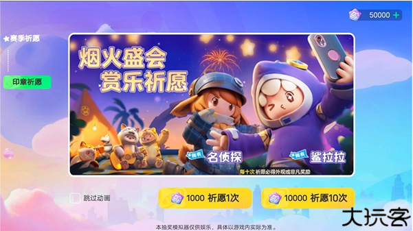 元梦之星抽奖模拟器