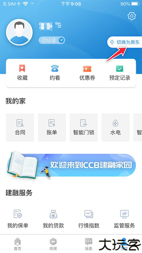 CCB建融家园