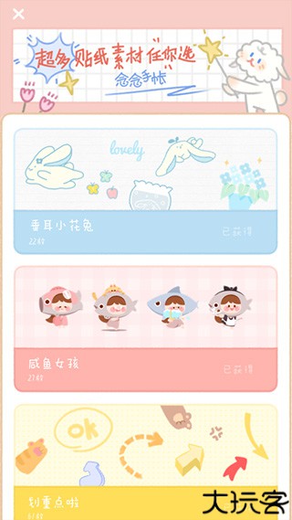 念念手帐2025