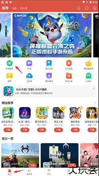 虫虫助手无实名版