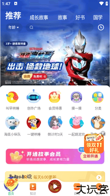 凯叔讲故事