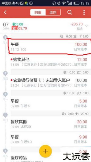 挖财记账理财