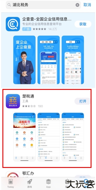 楚税通
