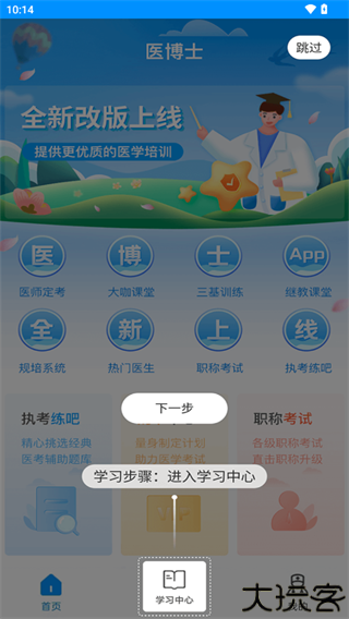 医博士