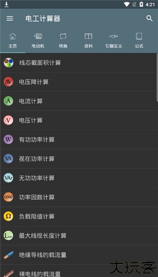 电工计算器app