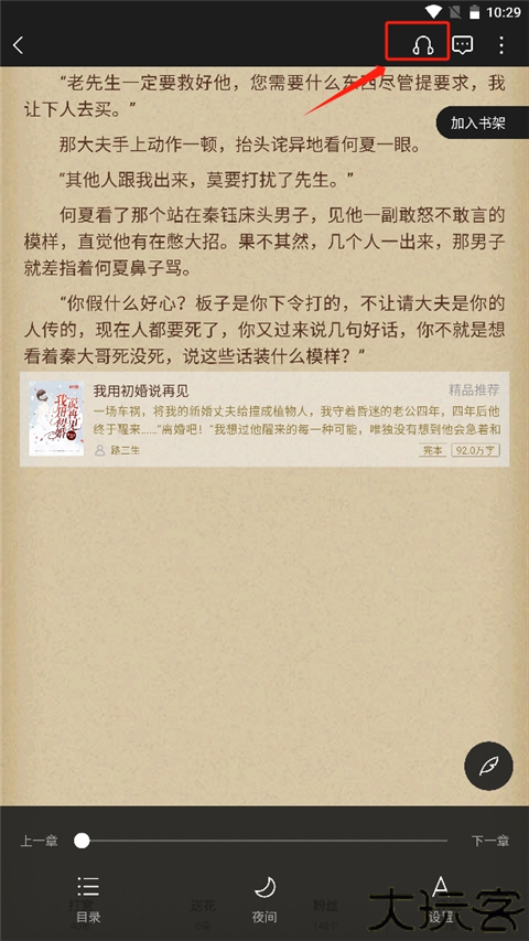 逐浪小说