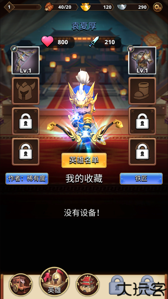 三国王朝弓手内置菜单版