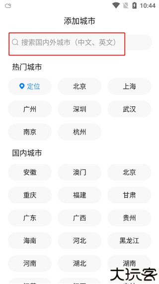 准点天气