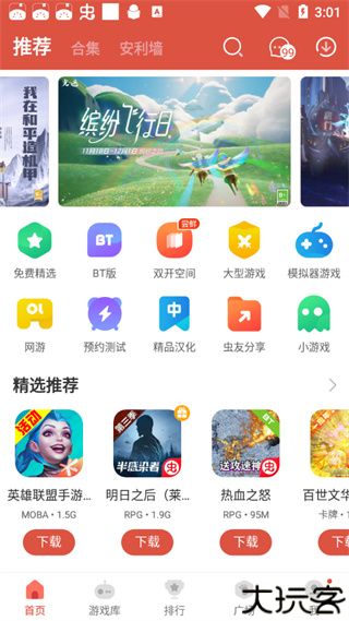 虫虫助手