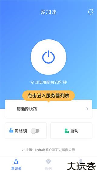 爱加速