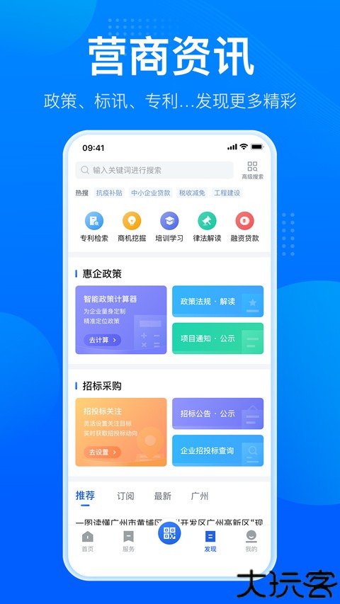 粤商通