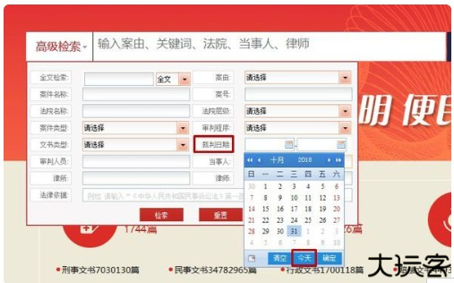中国裁判文书网