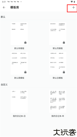 格志日记