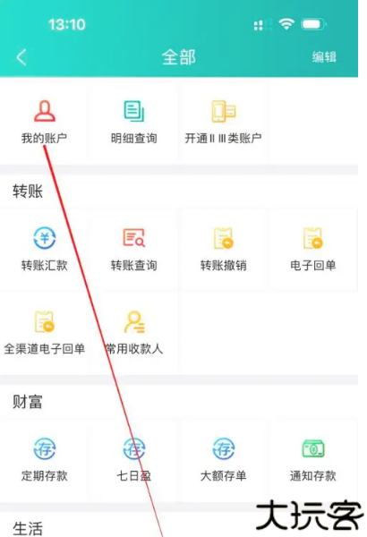 内蒙古农信手机银行