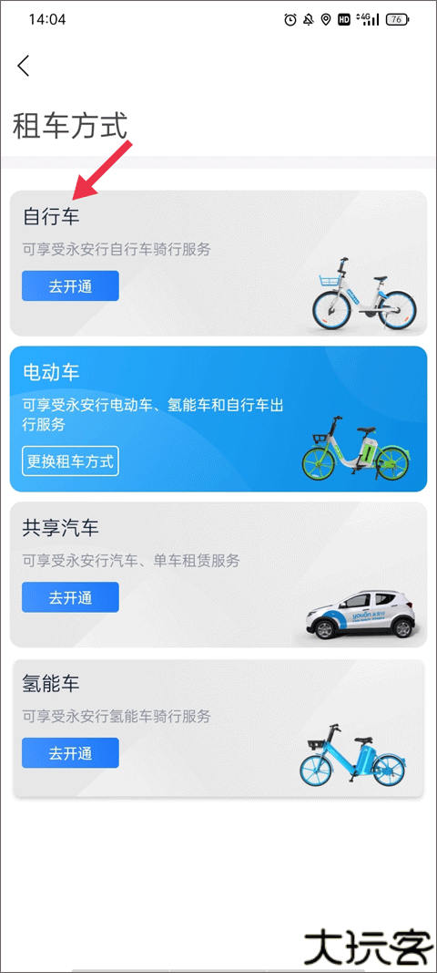 永安行
