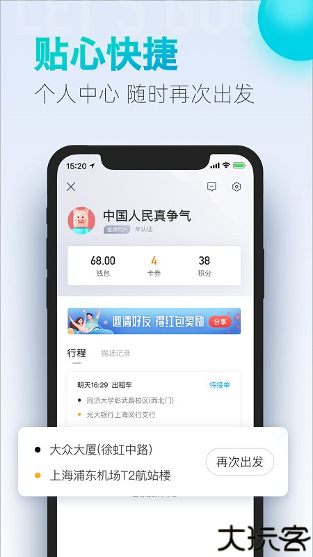 大众出行v7.2.0安卓版