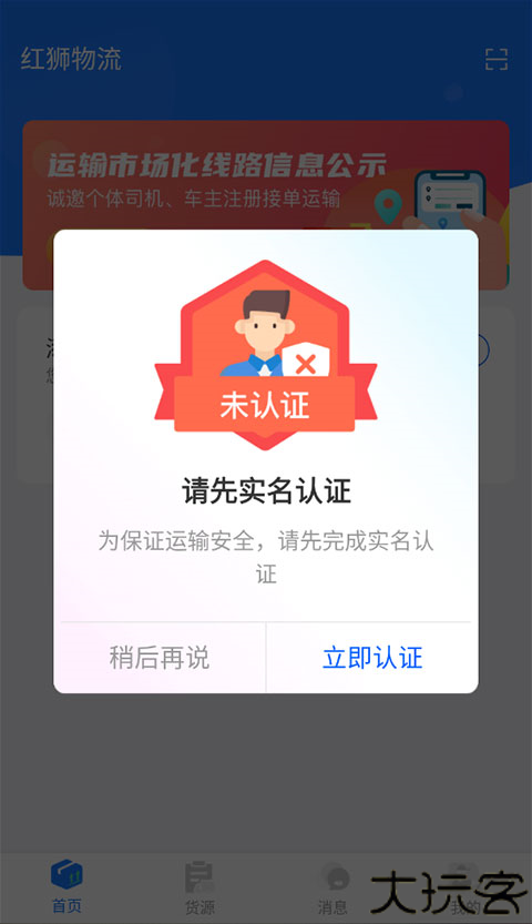 红狮物流