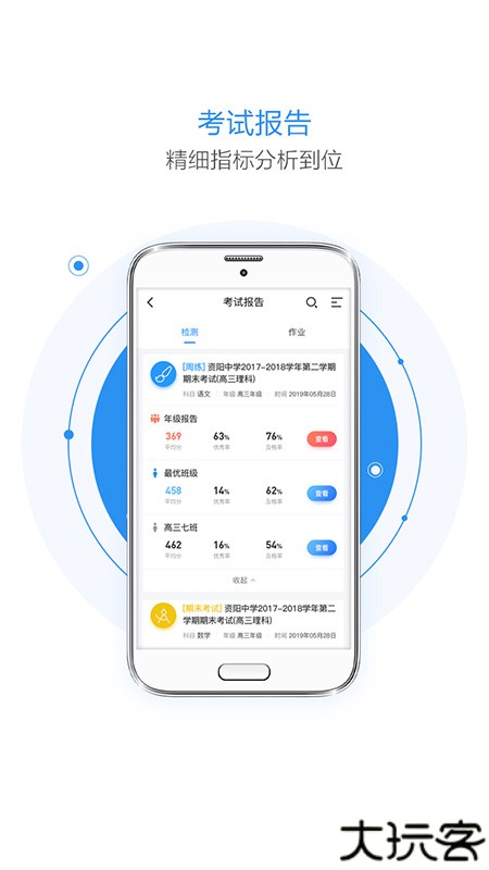 慧学星