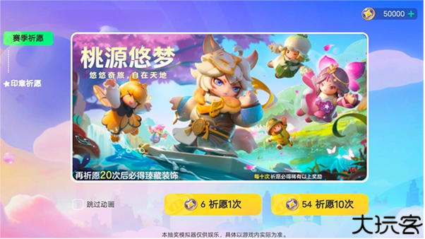元梦之星抽奖模拟器
