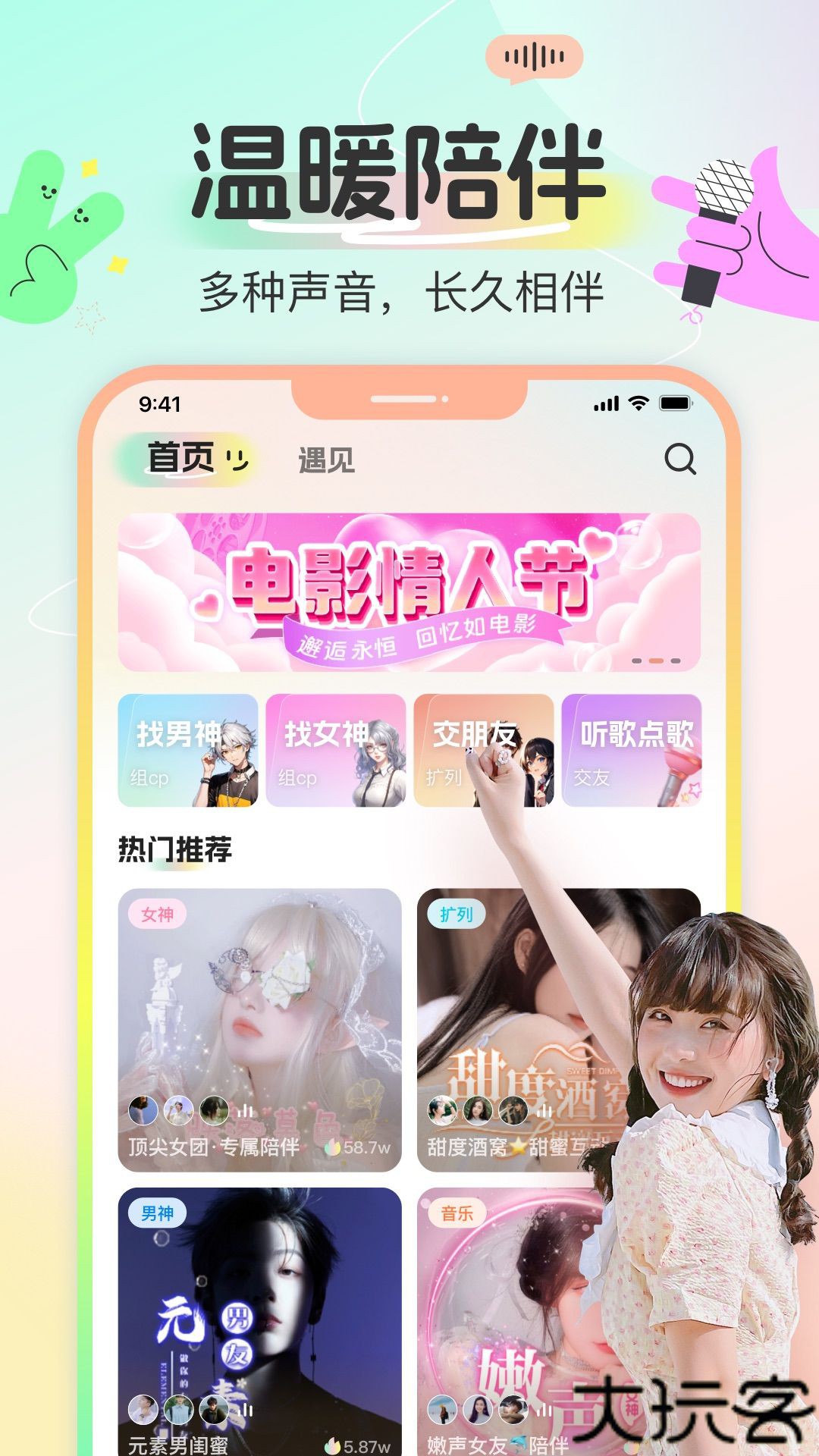 多宝语音