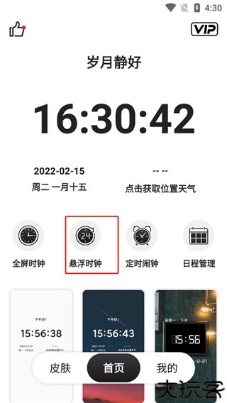 悬浮时钟2025