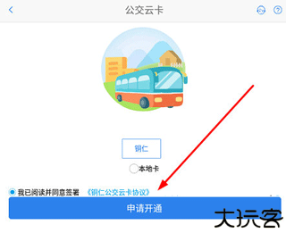 铜仁公交