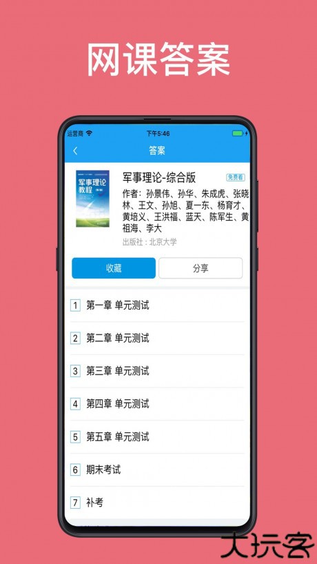 助课宝