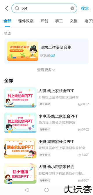 幼师贝壳