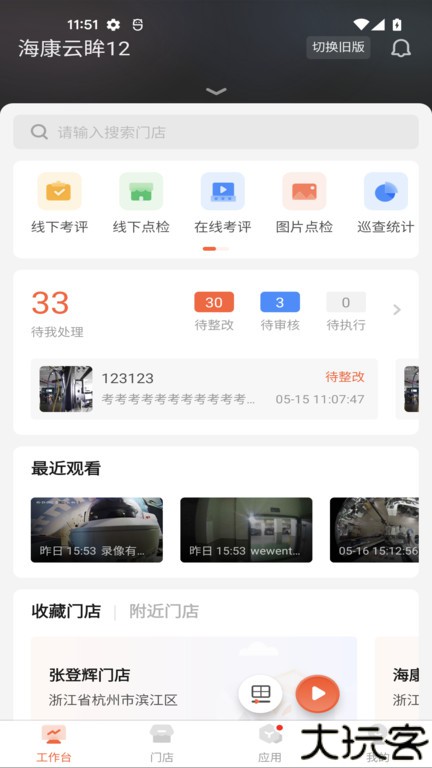 海康云眸