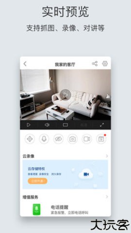 萤石云视频