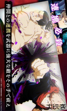 咒术回战幻影游行日服