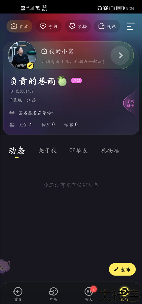 鱼耳语音