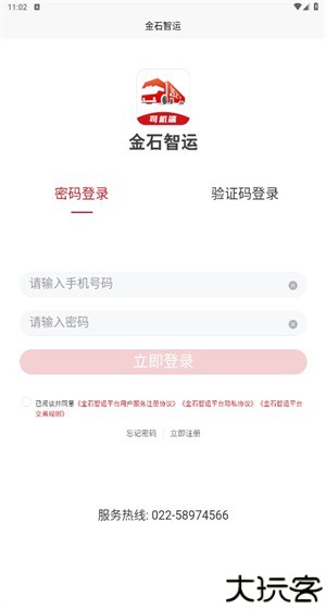 金石智运网络货运平台