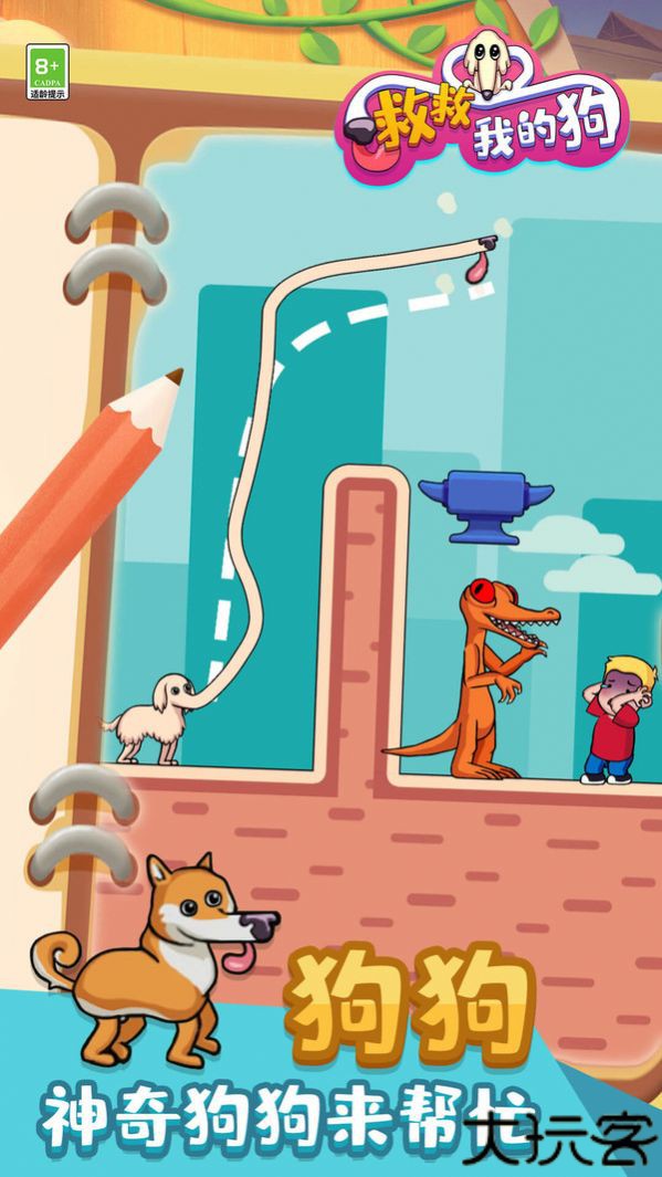 救救我的狗