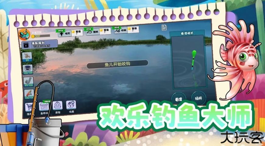 欢乐电子钓鱼