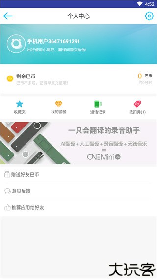 小尾巴翻译官
