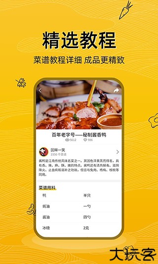 美食记