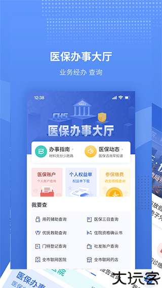 津医保