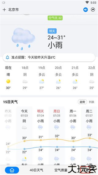 准点天气